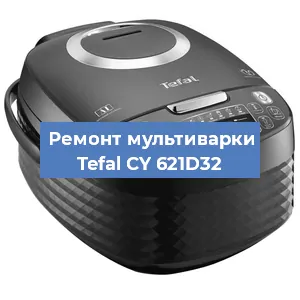 Замена ТЭНа на мультиварке Tefal CY 621D32 в Краснодаре